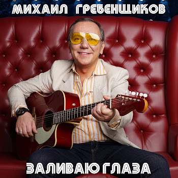 Михаил Гребенщиков Лилии скачать mp3